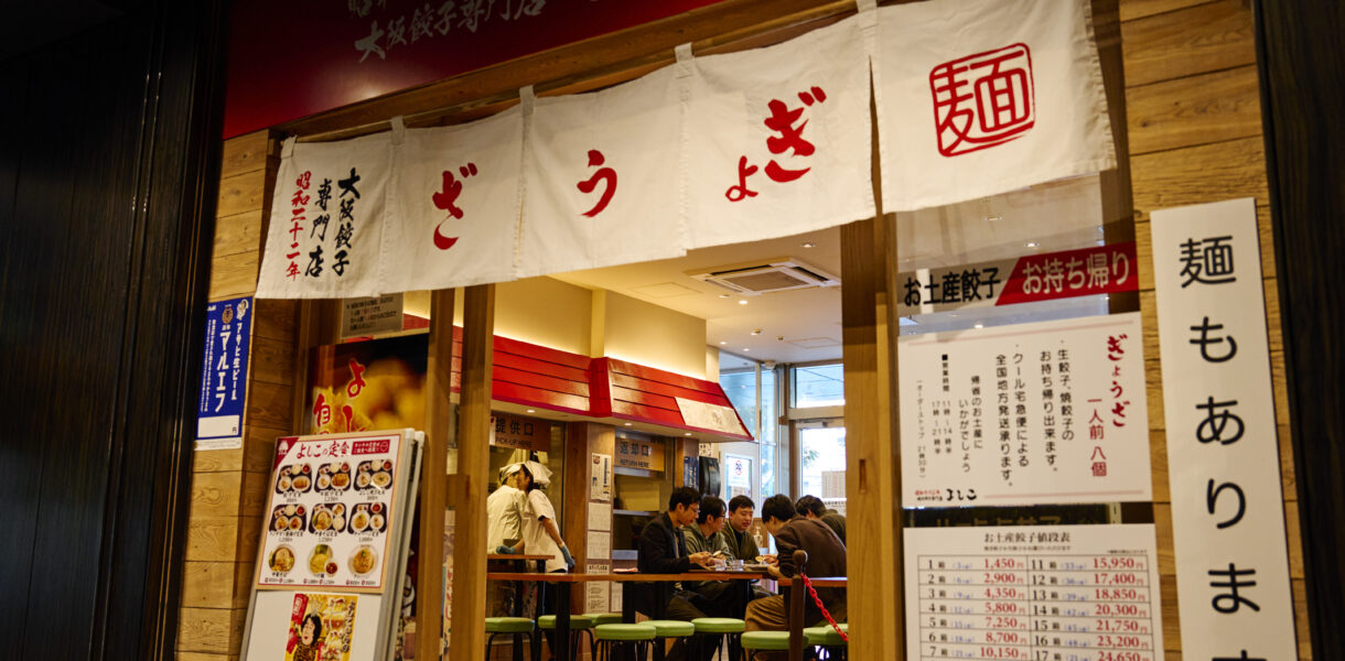 大阪餃子専門店よしこ 大崎店 外観