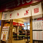 大阪餃子専門店よしこ 大崎店 外観