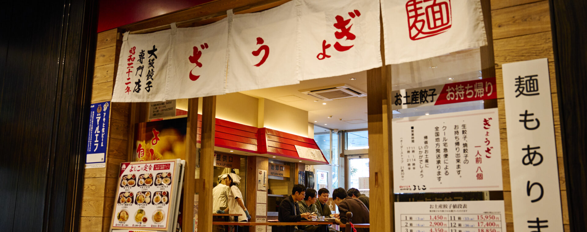 大阪餃子専門店よしこ 大崎店 外観